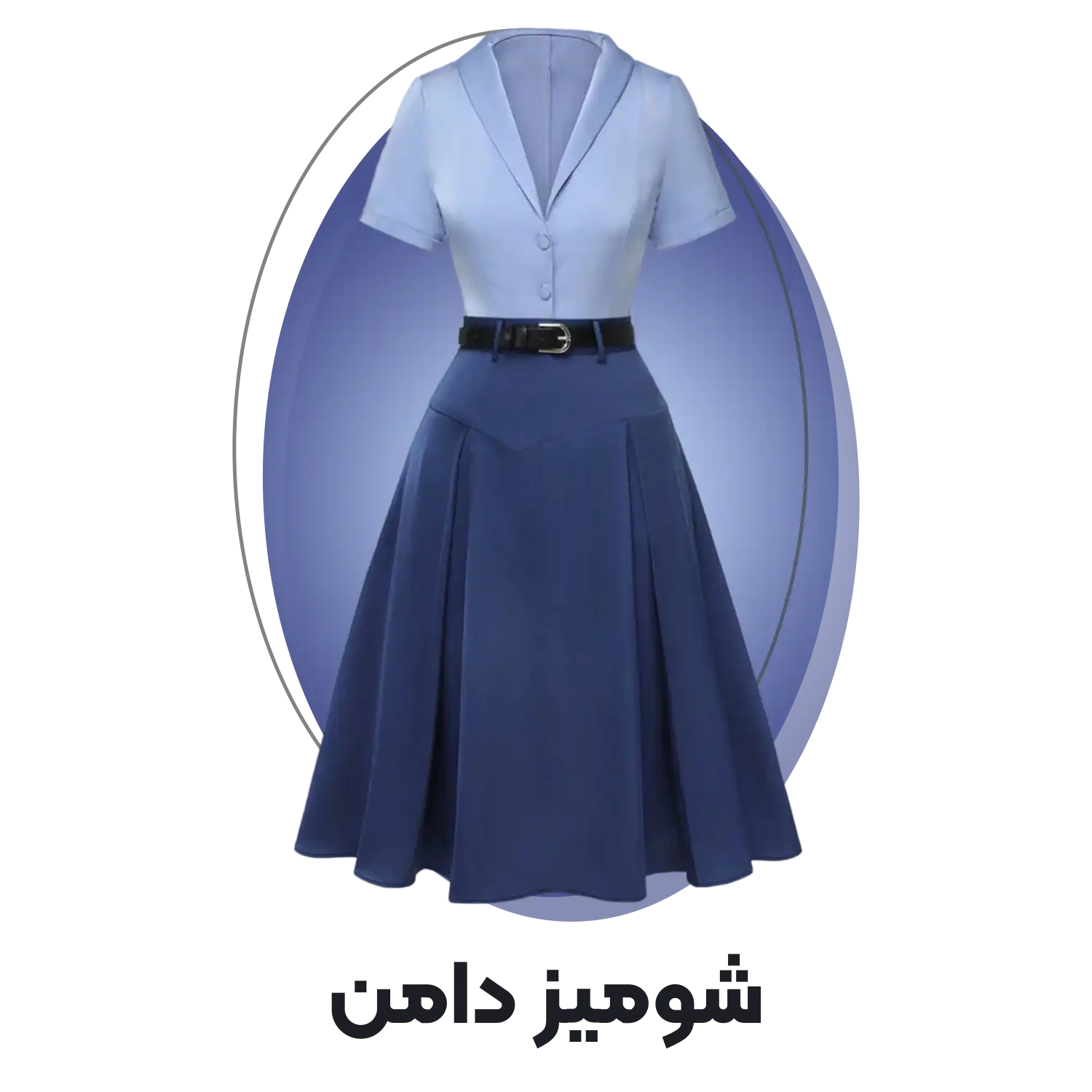 شومیز-دامن